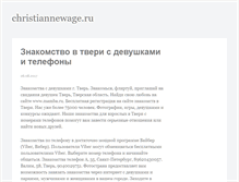 Tablet Screenshot of christiannewage.ru